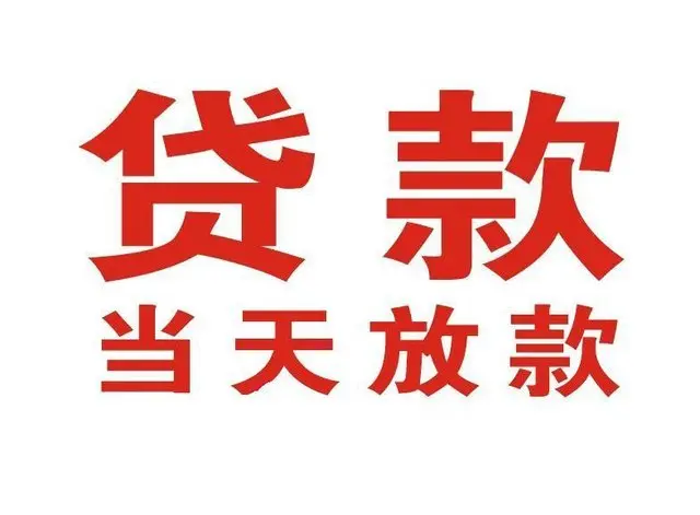 丹东押车借贷|丹东附近押车借钱电话|丹东父母车抵押贷款
